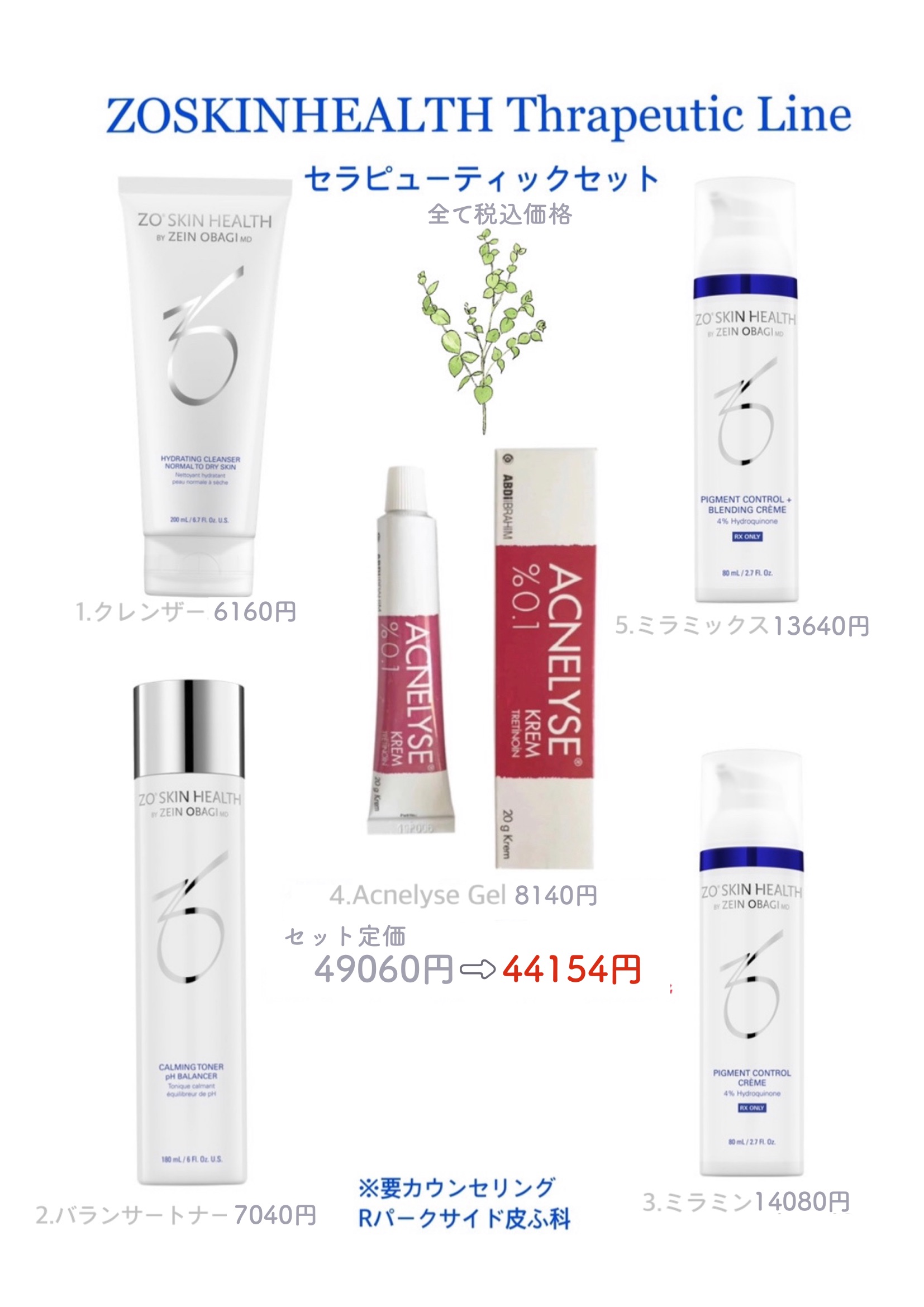 ZO SKIN HEALTH ゼオスキンヘルス | Rパークサイド皮ふ科 | 福岡市中央区（唐人町駅 大濠公園駅）