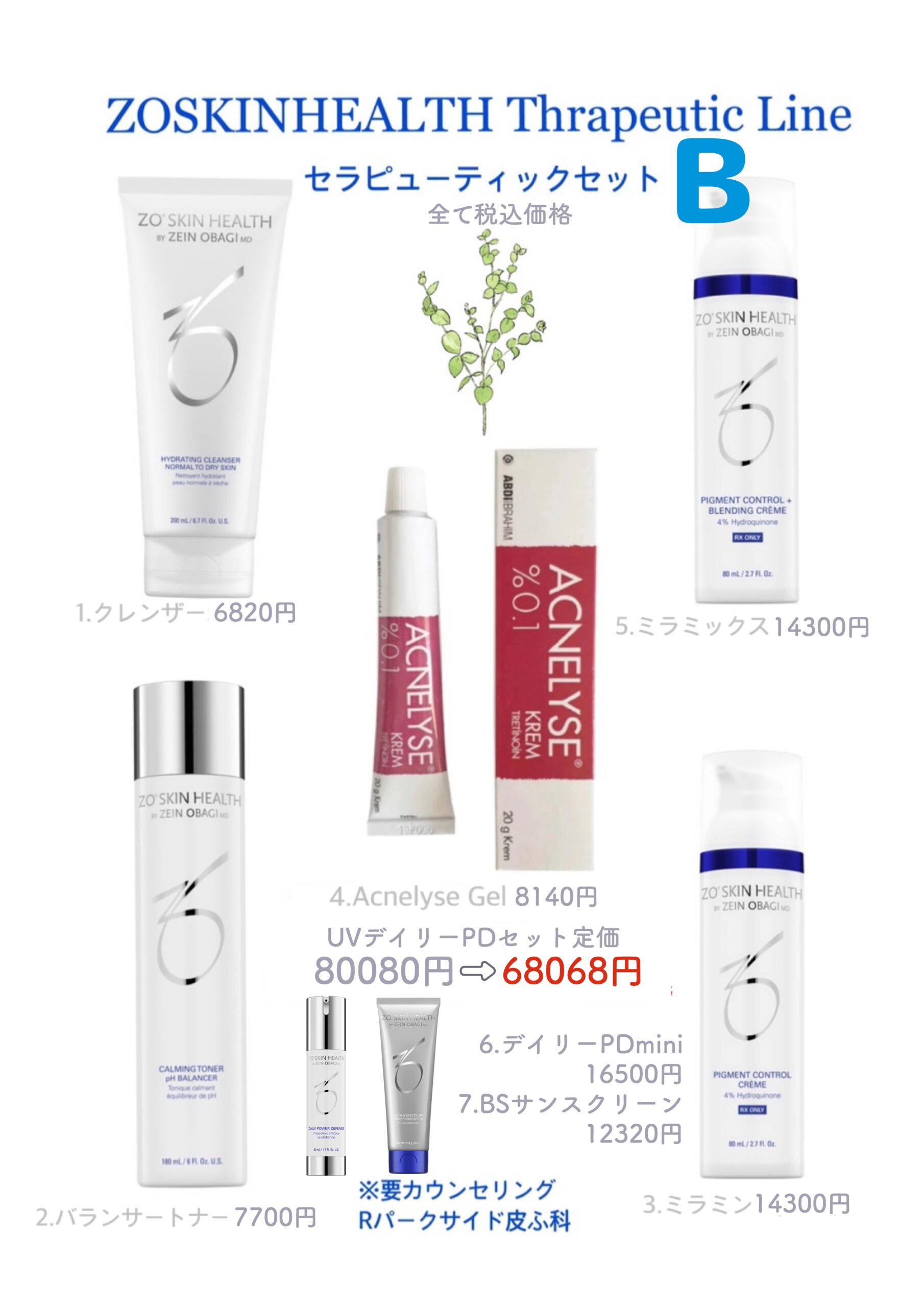 専用ページ　ゼオスキン　4点 限定特価 ゼオスキンGSRトライアルセット】クレンザー・エクス