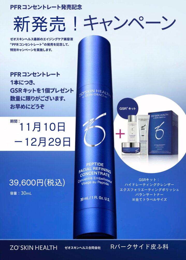 ゼオスキン　PFRコンセントレート　シワ改善美容液　　新発売 c478b1a6dedb96603a486610161ab9